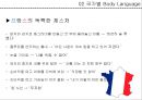 [국제 비즈니스 매너] 바디랭귀지에 대하여 11페이지