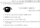 [국제 비즈니스 매너] 바디랭귀지에 대하여 16페이지