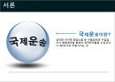 [국제물류론] 해상보험 3페이지