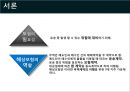 [국제물류론] 해상보험 5페이지