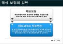 [국제물류론] 해상보험 6페이지