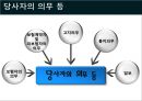 [국제물류론] 해상보험 30페이지
