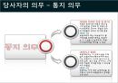 [국제물류론] 해상보험 37페이지