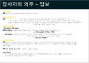 [국제물류론] 해상보험 39페이지