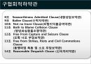 [국제물류론] 해상보험 50페이지