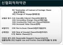 [국제물류론] 해상보험 52페이지