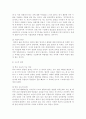 //커뮤니케이션과인간2017//갈등사례(학교왕따 갈등)의 구체적 내용, 원인, 문제점이 무엇인가? 커뮤니케이션의 관점에서 갈등 완화방안은 무엇인가? 6페이지