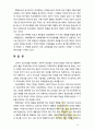 [2017 교육행정및경영] 대표적인 교육행정학 이론이라고 할 수 있는 ‘과학적 관리론’, ‘인간관계론’, ‘체제이론’ 등 세 가지 이론 각각의 주요 내용과 특성을 설명하고, 12페이지