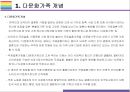 다문화가족 문제점과 해결방안 [다문화가족,다문화,다문화가정,외국인근로자,북한이주민,다문화 가족 현황] 4페이지
