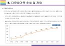 다문화가족 문제점과 해결방안 [다문화가족,다문화,다문화가정,외국인근로자,북한이주민,다문화 가족 현황] 10페이지