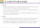 다문화가족 문제점과 해결방안 [다문화가족,다문화,다문화가정,외국인근로자,북한이주민,다문화 가족 현황] 15페이지