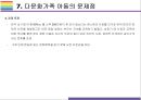 다문화가족 문제점과 해결방안 [다문화가족,다문화,다문화가정,외국인근로자,북한이주민,다문화 가족 현황] 16페이지