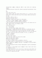 채동번의 중국역사소설 전한통속연의 88회 89회 90회 한문 원문 및 한글번역 17페이지