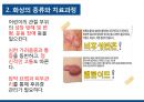 중증 화상환자개입 9페이지