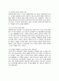 [IBM 경영,마케팅] IBM 기업분석과 경영전략,마케팅전략 사례및 IBM 조직구조와 혁신분석및 나의의견정리 4페이지