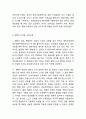 [IBM 경영,마케팅] IBM 기업분석과 경영전략,마케팅전략 사례및 IBM 조직구조와 혁신분석및 나의의견정리 15페이지