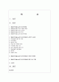 (교육심리학 공통) 1. 가드너(Gardner)의 다중지능이론을 설명하고,  그 교육적 시사점을 논하시오. 2. 매슬로우(Maslow)의 동기위계설에 대해 설명하고,  그 교육적 25페이지