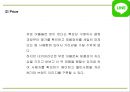 네이버라인 LINE 서비스분석과 라인 마케팅 SWOT,STP,4P전략분석및 네이버라인 일본,중국진출 사례및 향후방향제언 PPT 24페이지