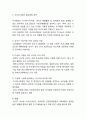아시아나항공 경영전략 2페이지