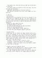 (A+ 레포트,시험대비) [아동안전관리] 실종 유괴에 대한 안전교육의 내용 4페이지