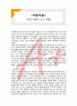  (A+ 레포트,시험대비) [아동미술] 아동 미술의 교사 역할 1페이지