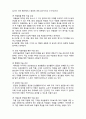  (A+ 레포트,시험대비) [아동미술] 미술 감상지도의 유형 2페이지