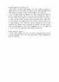  (A+ 레포트,시험대비) [아동미술] 미술 감상지도의 유형 4페이지