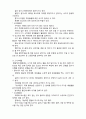 (A+ 레포트,시험대비) [아동안전관리] 가정안전교육 내용- 월령별 안전 유형 및 예방법 3페이지