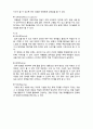  (A+ 레포트,시험대비) [아동미술] 아동미술 환경의 미술 재료 4페이지