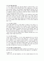  (A+ 레포트,시험대비) [아동안전관리] 만 2세 아동의 사고유형과 안전수칙 2페이지