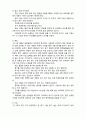  (A+ 레포트,시험대비) [아동안전관리] 만 2세 아동의 사고유형과 안전수칙 4페이지