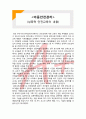 (A+ 레포트,시험대비) [아동안전관리] 성폭력 안전교육의 내용 1페이지