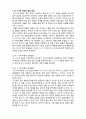 (A+ 레포트,시험대비) [아동안전관리] 만 3~5세 아동의 사고유형과 안전수칙 2페이지
