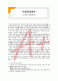  (A+ 레포트,시험대비) [아동안전관리] 스포츠 안전교육 1페이지