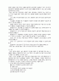 (A+ 레포트,시험대비) [아동안전관리] 실외 놀이 안전교육 2페이지