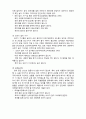  (A+ 레포트,시험대비) [아동안전관리] 실외 놀이 안전교육 4페이지