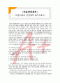  (A+ 레포트,시험대비) [아동안전관리] 어린이집 안전영역 평가지표 1 1페이지
