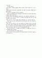 (A+ 레포트,시험대비) [아동안전관리] 유치원의 안전관리와 유치원 평가지표 4페이지
