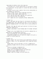 (A+ 레포트,시험대비) [아동안전관리] 유아교육기관 안전관리 내용3- 실외 놀이시설 및 설비안전 3페이지