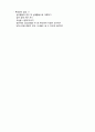(A+ 레포트,시험대비) [아동안전관리] 재난 안전교육의 내용- 폭염 3페이지