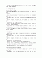  (A+ 레포트,시험대비) [아동안전관리] 재난 안전교육의 내용- 지진 2페이지