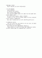  (A+ 레포트,시험대비) [아동안전관리] 재난 안전교육의 내용- 지진 3페이지