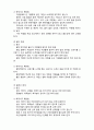  (A+ 레포트,시험대비) [아동안전관리] 화재 안전교유의 내용- 화재의 예방 3페이지