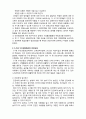 (A+ 레포트,시험대비) [아동안전관리] 영유아 교육과정에서의 안전교육 4페이지