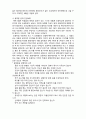  (A+ 레포트,시험대비) [아동안전관리] 교통 안전교육의 내용- 보행안전 3페이지