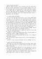  (A+ 레포트,시험대비) [아동안전관리] 교통 안전교육의 내용- 보행안전 4페이지