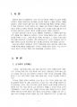 2017년 2학기 한국복식문화 중간시험과제물 공통(고구려, 백제, 신라, 고려의 공복제도) 2페이지