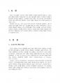 2017년 2학기 언어의이해 중간시험과제물 B형(내적 언어학의 분야) 2페이지