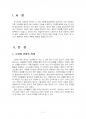 2017년 2학기 언어의이해 중간시험과제물 E형(문자의 유형과 특성) 2페이지