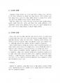 2017년 2학기 언어의이해 중간시험과제물 E형(문자의 유형과 특성) 3페이지